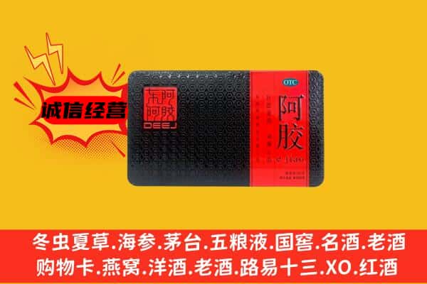 喀什市回收阿胶