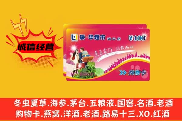 喀什市回收超市卡