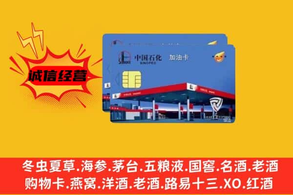 喀什市回收加油卡