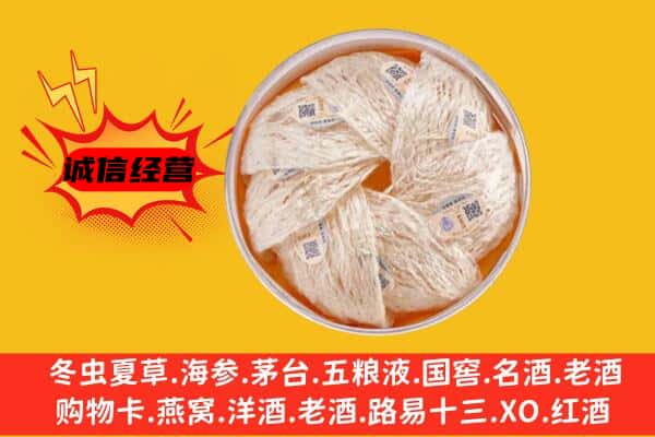 喀什市回收燕窝