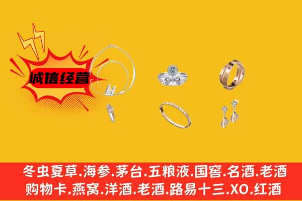 喀什市回收首饰